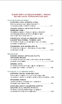 «Տնտեսություն և հասարակություն» գիտական հանդեսի 2024 թ. հրապարակումների ցանկ