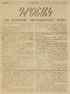 ԴՐՕՇԱԿ, 1896, Համար 14