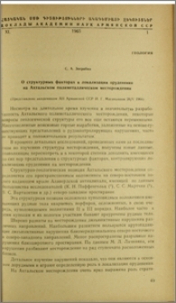 О структурных факторах в локализации оруденения на Ахтальском полиметаллическом месторождении