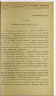 О вторичных кварцитах Армянской ССР