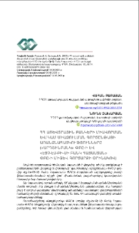 ՀՀ առևտրային բանկերի միավորման և/կամ միաձուլման գործընթացի առանձնահատկությունները («Արդշինբանկ» ՓԲԸ-ի և «Էյչ-Էս-Բի-Սի Բանկ Հայաստան» ՓԲԸ-ի գործարքի օրինակով)