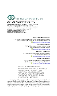 ՀՀ-ում հակակոռուպցիոն քաղաքականությունը. պետական կառավարման մարմինների հիմնական գործառույթները գործարար բարեվարքության ապահովման գործում