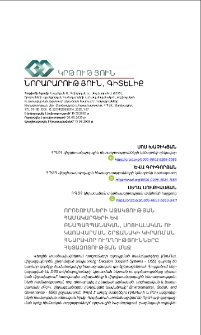 Որոշումների աջակցության համակարգերի և բնապահպանական, սոցիալական ու կառավարման շրջանակի կիրառման հնարավոր ուղղությունները հետազոտության մեջ