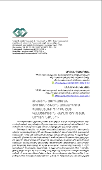Թվային զարգացման ցուցանիշներն աշխարհում․ Հայաստանի դիրքն ըստ կլաստերային վերլուծության արդյունքների