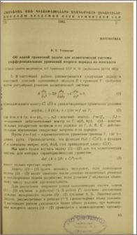 Об одной граничной задаче для эллиптической системы дифференциальных уравнений второго порядка на плоскости