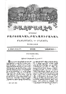 Աշխարհս խաբեբայներով լցուած է