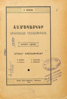 Կրտսեր ռոմանթիքներ