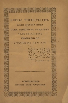 Էրմէնի Քաթօլիքլէրին Չէքտիյի Մէշագգաթ Իսմիյլէ ։ Օլան Րէսալէնին Իւզէրինէ Պազը Խիւլիւսանէ Միւթալաալար Էրմէնիճէտէն Թէրճիւմէ