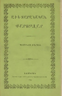 Աւետարանական Քարոզլար ։ Պիրինճի Քարոզ