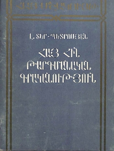 Հայ հին թարգմանական գրականություն