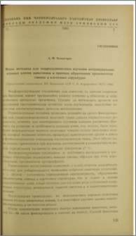 Новая методика для микроскопического изучения интрамуральных нервных клеток кишечника и принцип образования преципитатов свинца в клеточных структурах
