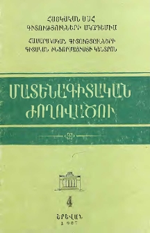 Սովետական Միության մարշալ Հովհաննես Բաղրամյան