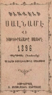 Իլավէլի Սալնամէ Վէ Իսթիխրաճաթը Սայիրէ 1896 Քէպիսէ (Նահանջ) Սէնէյի Իսավիյէսինէ Մախսուս