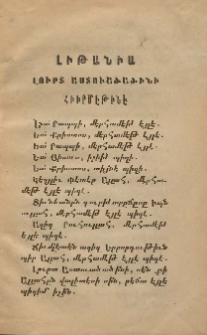 Լիթանիա ։ Լուրտ Աստուածածինի Հիւրմէթինէ