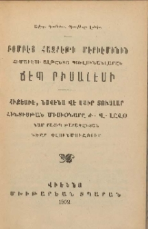 Բօմբէյ Հազրէթի Մէրիէմինին Հիմաիէսի Ալթընտա Պուլունանլարըն Ճէպ Րիսալէսի ։ Հիքեաիէ, Նօվինա Վէ Սաիր Տուալար Հինտիսթան Միսիօնարը Ժ․ Վ․ Լըվօ Նամ Րահիպ Թարաֆընտան Նէշր Օլունմուշտուր