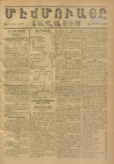 ՄԷՃՄՈՒԱՅԸ ՀԱՎԱՏԻՍ, 1877, Սէնէ 25, Նումէրօ 1708