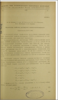 Физические свойства растянутого полиметилметакрилата