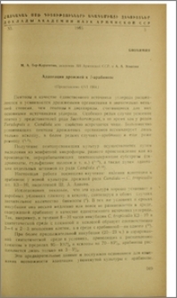 Адаптация дрожжей к l-арабинозе