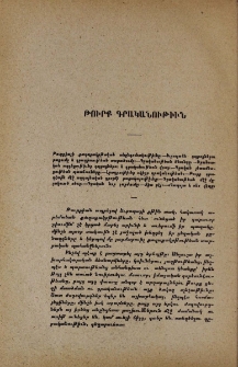 Թուրք գրականութիւն