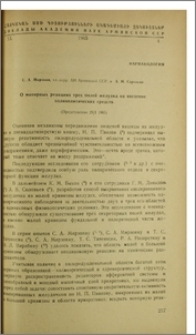 О моторных реакциях трех полей желудка на введение холинолитических средств