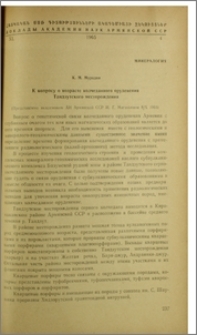 К вопросу о возрасте колчеданного оруденения Тандзутского месторождения
