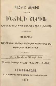 'Ահտ Ը Ճէտիտ Եա'նի Ինճիլ Ի Շէրիֆ : Լիսան Ը Ասլի Ի Եունանիտէն Պիթ Թէրճիւմէ