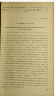 Пространственное векторэлектрокардиографическое изучение при болезни Эбштейна