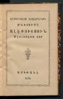 Եւփիմիանոս Տէվլէթլինին Մախտումը Ալէքսիօսուն Մէտհիյէսի Տիր