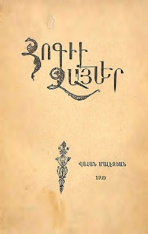 Հոգիի ձայներ