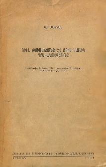 Հովհ. Թումանյանը և ռուս կլասիկ գրականությունը