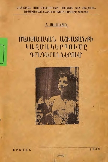Մասսայական աշխատանքի կազմակերպումը գրադարաններում