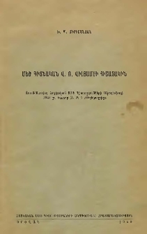 Մեծ գիտնական Վ. Ռ. Վիլյամսի հիշատակին