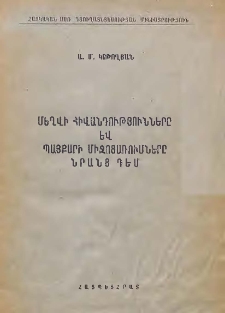 Մեղվի հիվանդությունները և պայքարի միջոցառումները նրանց դեմ