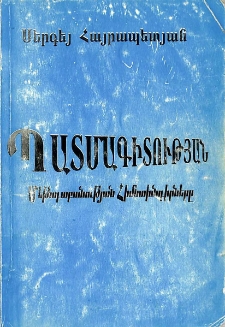 Պատմագիտության մեթոդաբանության հիմնախնդիրները