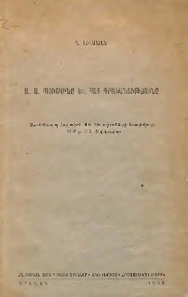 Ա. Ս. Պուշկինը և հայ գրականությունը