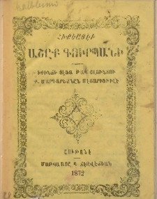 Հիքեայէի Աշըգ Գուրպանի