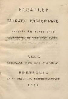 Իլահիլէր Ալլահըն ի պատէթինտէ ումումի վէ մախսուսիյէ ճէմիյէթ լէրտէ օգունմագ իչիւն