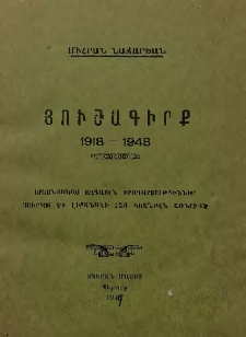 Յուշագիրք 1918-1948