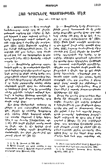 Հայ դրօշները պատմութեան մէջ