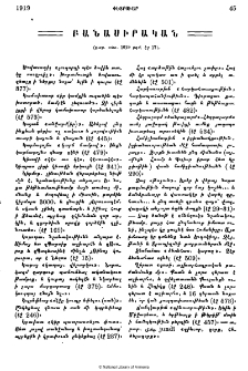 Հայերէն նոր բառեր