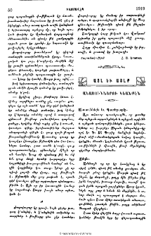 Անասուններու կեանքէն