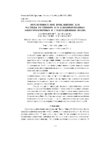 Нерелятивистское приближение для частицы со спином 3/2 в комбинированных электромагнитных и гравитационных полях