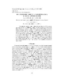 Исследование эффекта Ван-дер-Ваальса в парах атомов калия