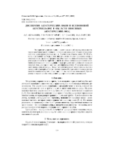 Дисперсия акустических волн в ксеноновой акустоплазме в области неосевых акустических мод
