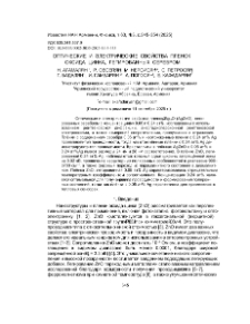 Оптические и электрические свойства пленок оксида цинка, легированных серебром