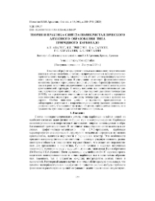 Теория и практика синтеза поликристаллического алмазного образования типа природного карбонадо