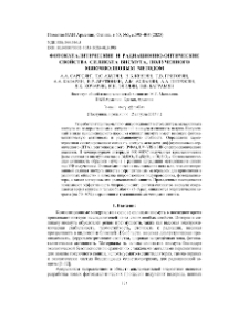 Фотокаталитические и радиационно-оптические свойства силиката висмута, полученного микроволновым методом