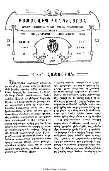 Մեծն Հայաստան