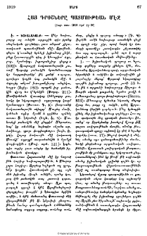 Հայ դրօշները պատմութեան մէջ