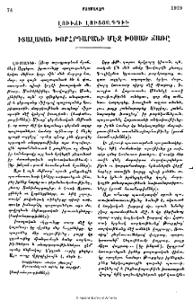 Իտալական խորհրդարանի մէջ խօսած ճառը
